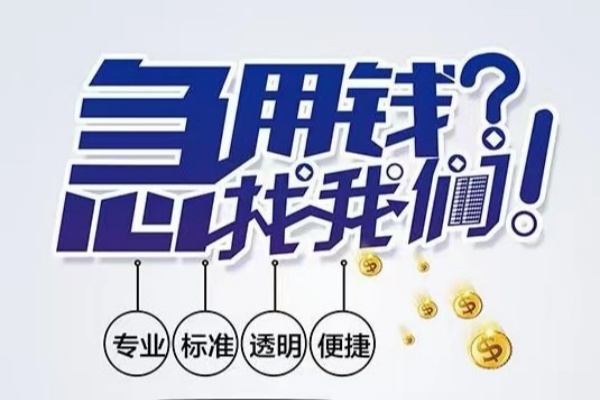 北京11空放|北京11私人24小时借钱|北京11个人应急贷款服务咨询