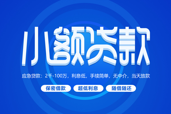 北京11快速小额贷款