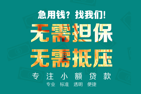 北京11小额贷款不查征信-北京11私借空放短借-北京11民间短借