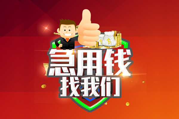 北京11无抵押小额贷款-北京11信用贷款哪家好-北京11私借空放直接上门