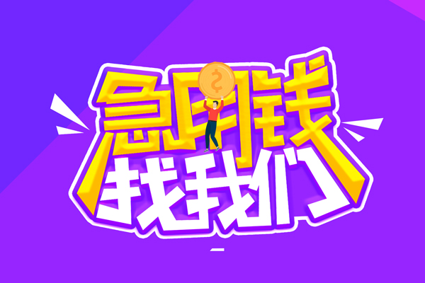 北京11空放-北京11快速借钱-北京11短借