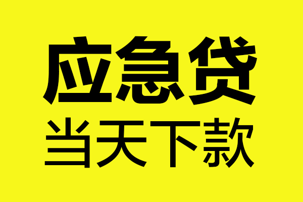 北京11民间私借-北京11地区短借-北京11私人贷款都有哪些平台