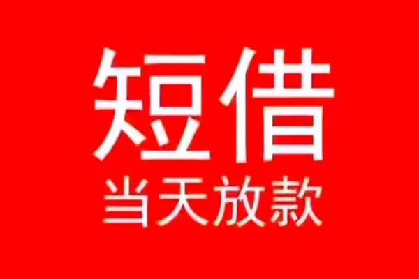 北京11小额无抵押贷款-北京11个人空放-北京11借款当天放款水钱