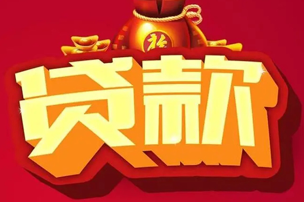 北京11信用贷款办理