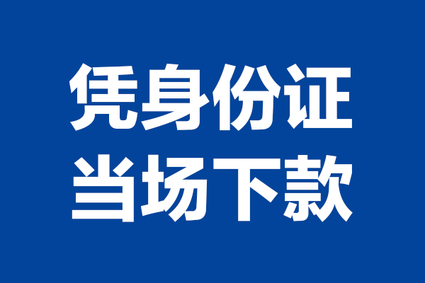 北京11短借私借空放-北京11无抵押私借空放-北京11民间借贷无抵押