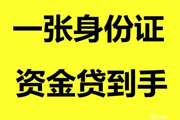 北京11小额贷款电话-北京11身份证借私借-北京11小额贷款