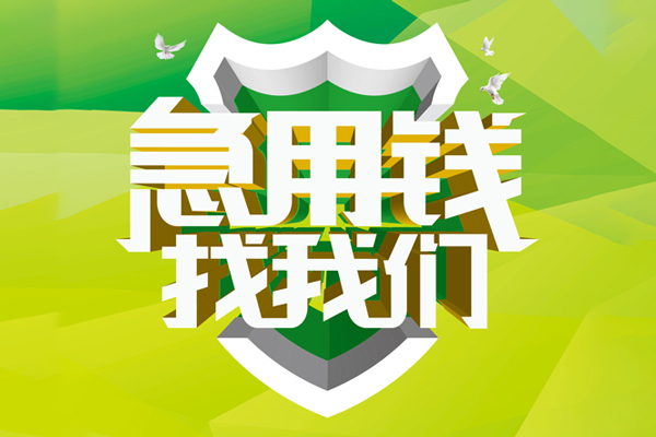 北京11小额空放-北京11民间无抵押借钱-北京11私借空放当场拿钱
