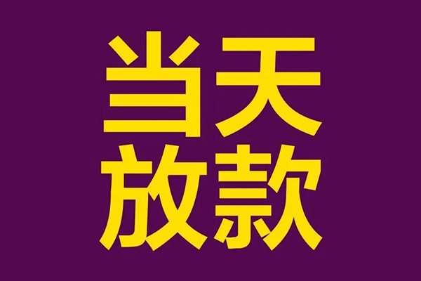 北京11借款当天放款水钱-北京11短借私人-北京11私借户不考察