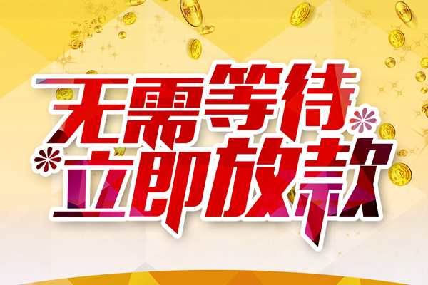 北京11私人借钱-北京11身份证办理贷款-北京11个人小额贷款