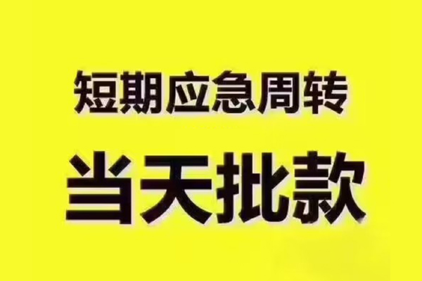 北京11民间借贷当天放款-北京11贷款个人贷款-北京11个人放贷