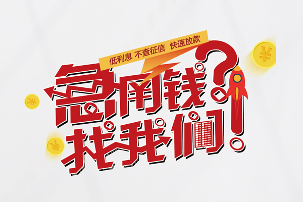 北京11个人借钱-北京11私借空放当场拿钱-北京11民间借贷无视黑白