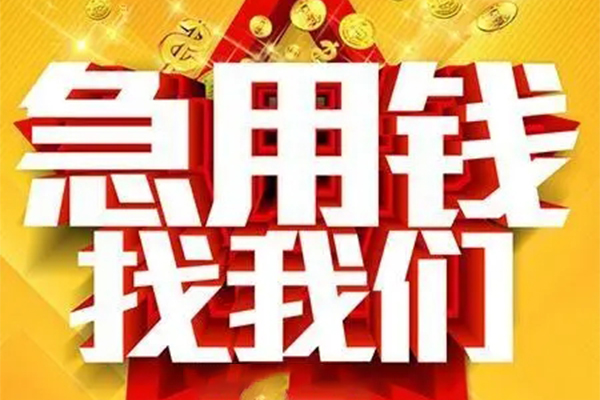 北京11小额信用贷款-北京11民间私借-北京11短期空放小额贷款