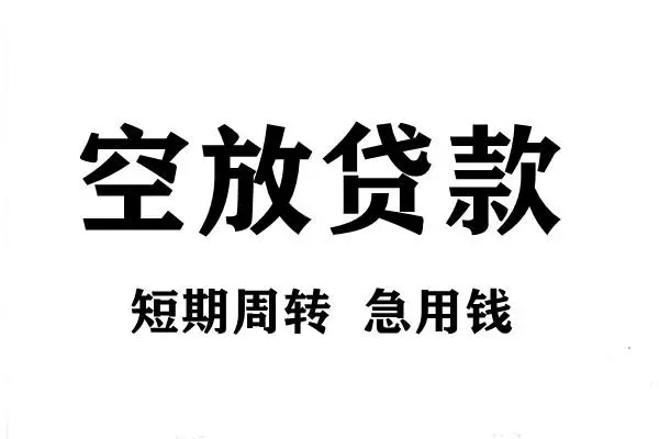 北京11哪有私人借贷-北京11正规身份证贷款-北京11私借空放短借