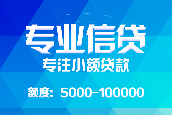 北京11无抵押信用贷款-北京11个人借贷好吗-北京11私人信用贷款